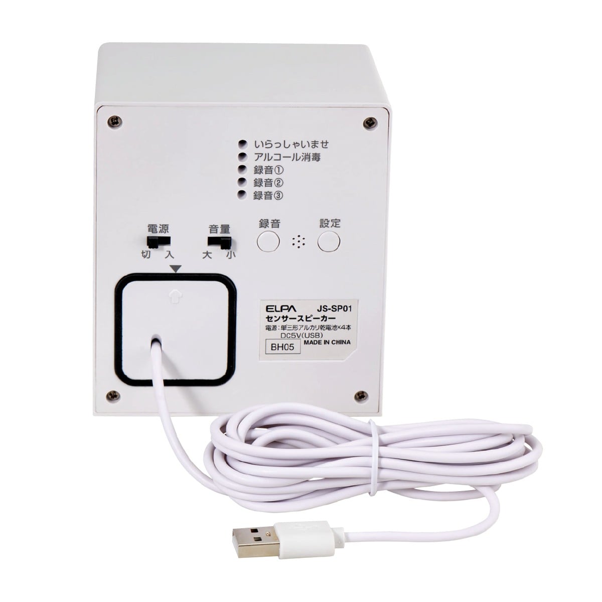 センサースピーカー