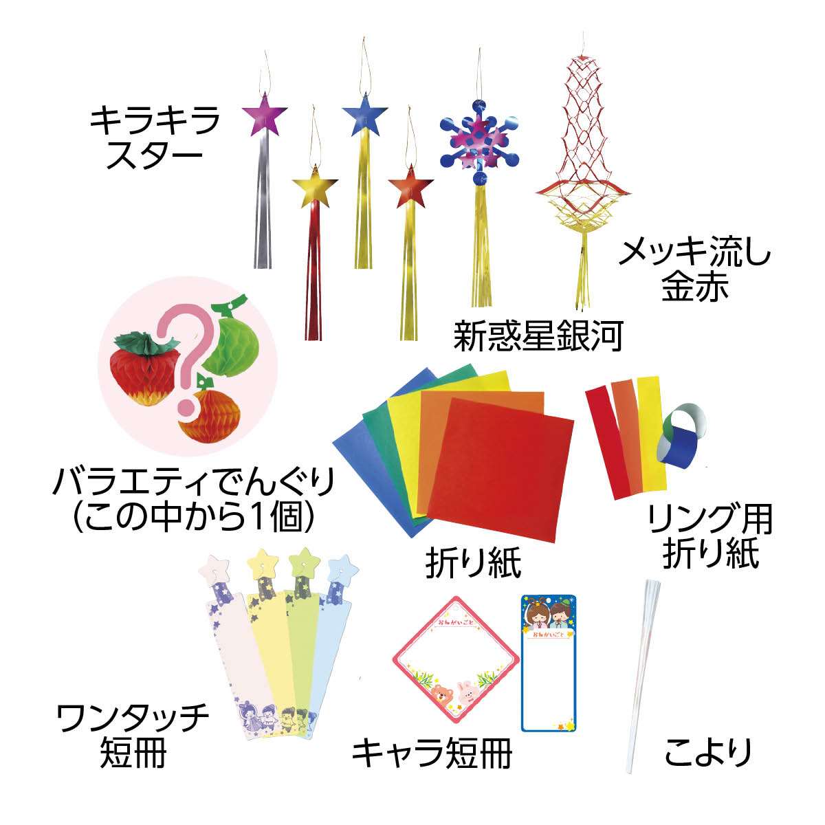 七夕飾りセット スタンダード
