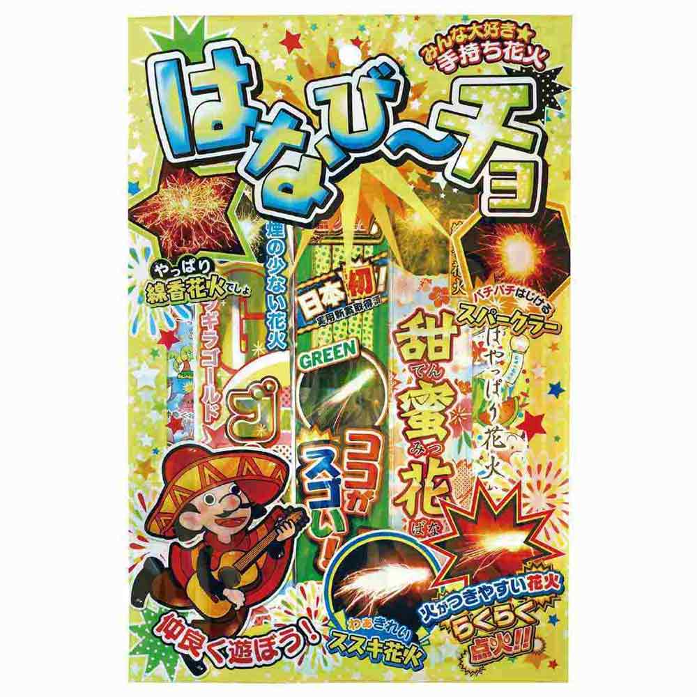 50人用わくわく花火抽選会