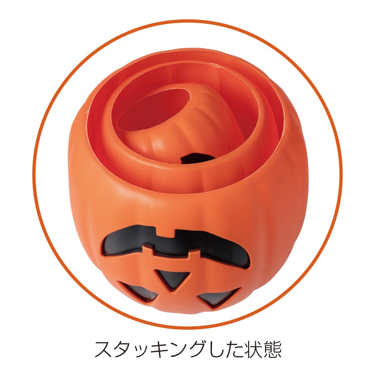 スタッキング3連パンプキン
