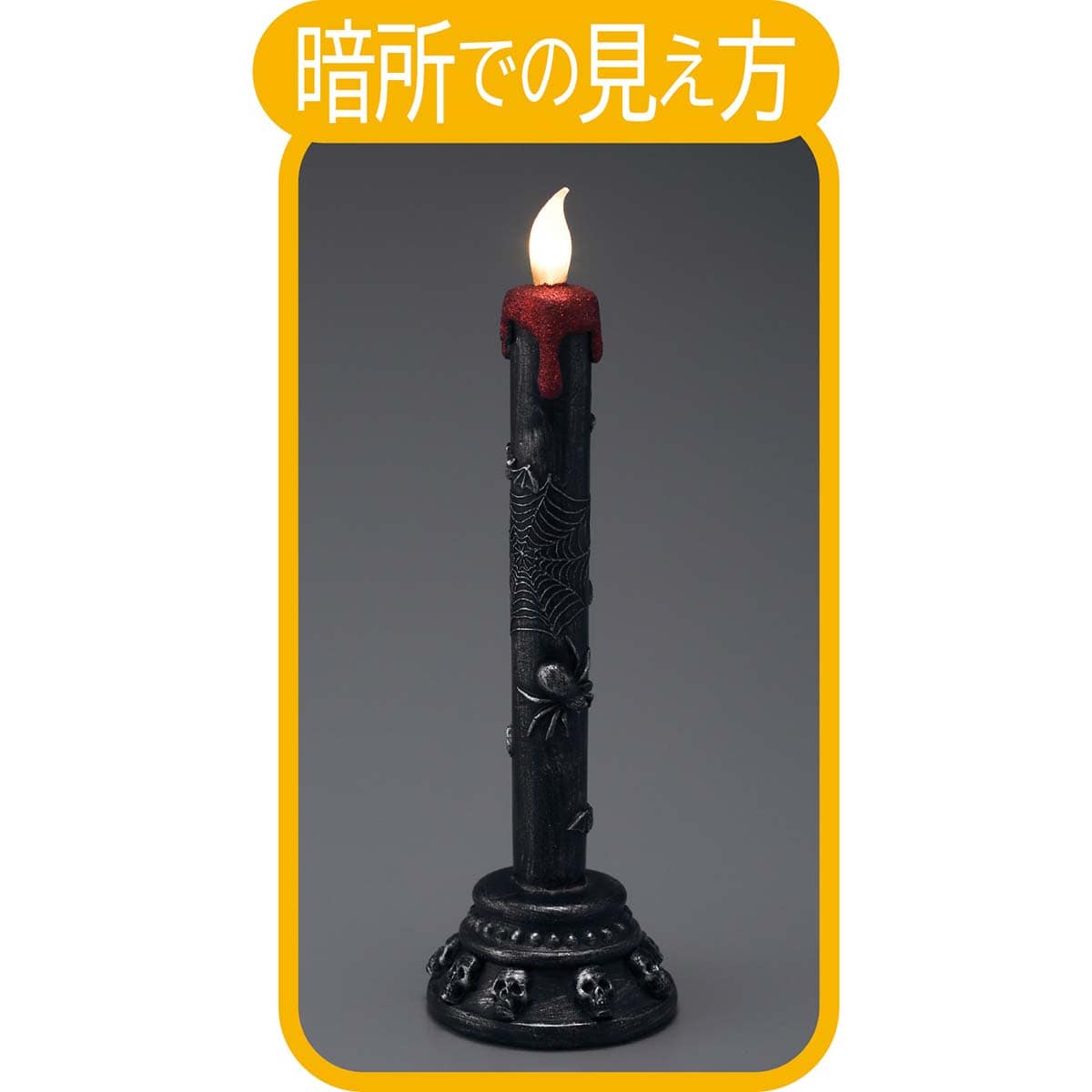 暗所での見え方