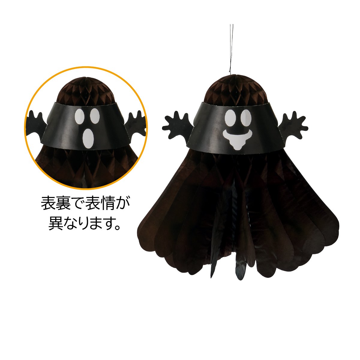 ハロウィンハニカム ゴースト ブラック