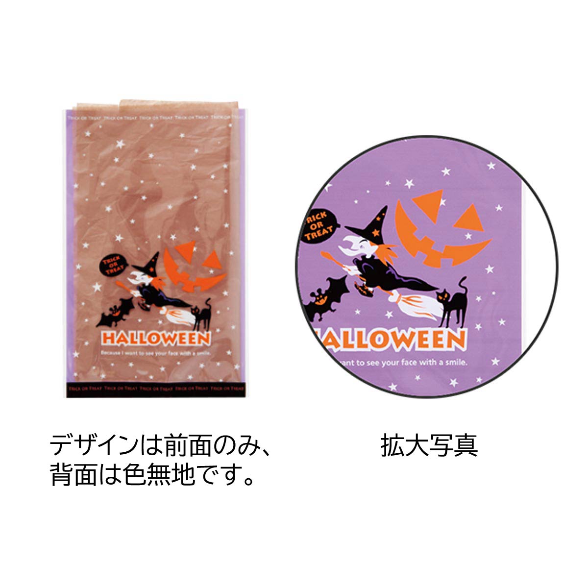 【50枚】 OPPギフトバッグ ブラックハロウィン