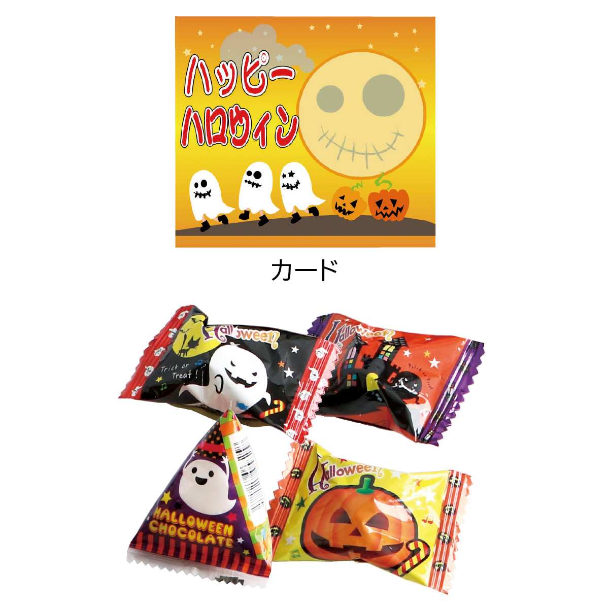 100個 ハロウィンお菓子パック