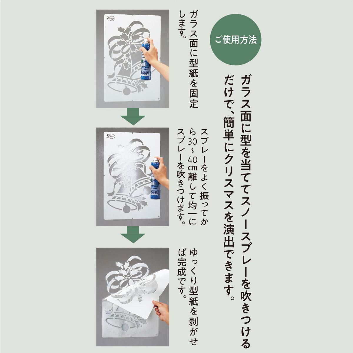 スノースプレー用型紙 M ソリ