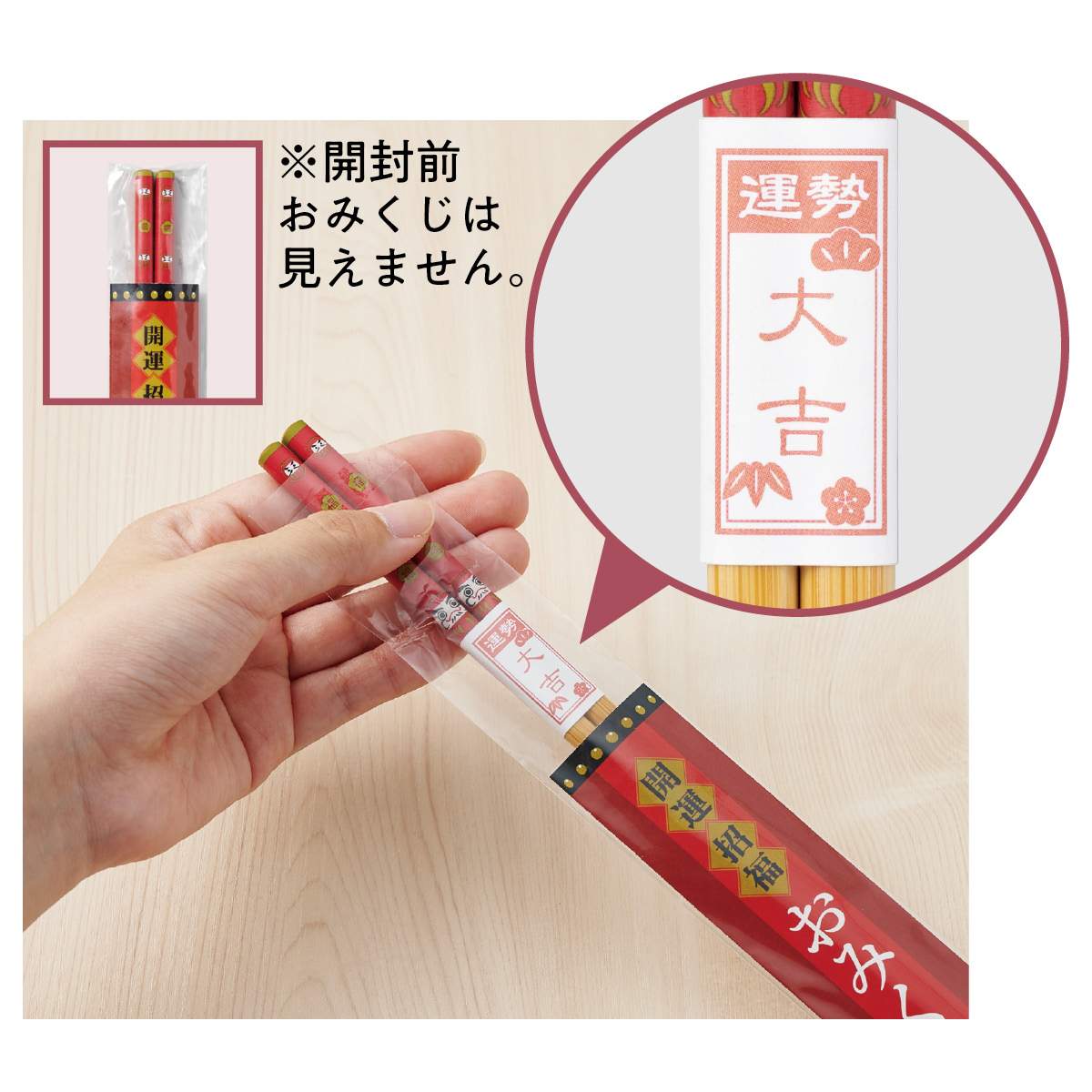 100個 開運招福 おみくじ箸