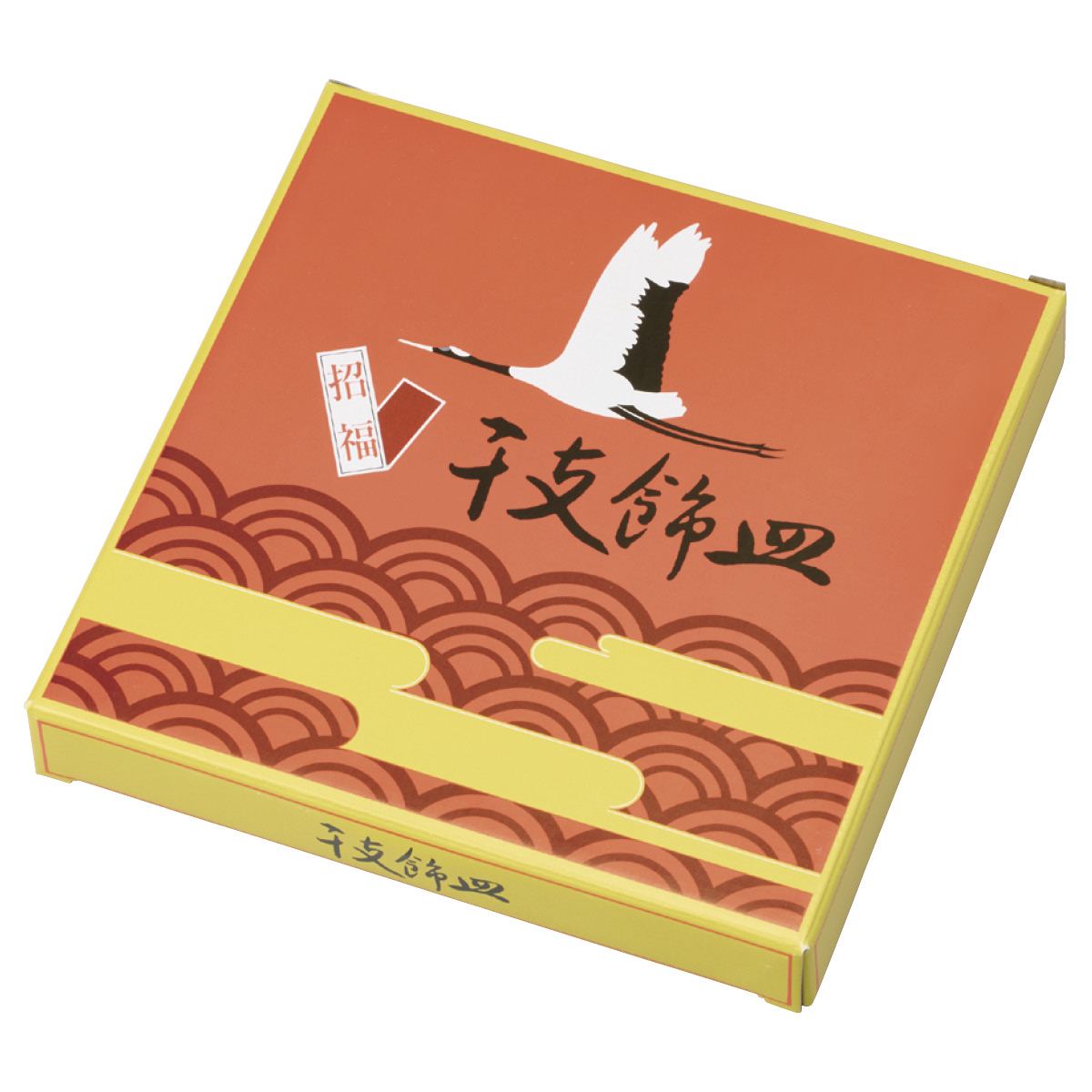 25枚 干支カレンダー飾り皿(ひつじ)