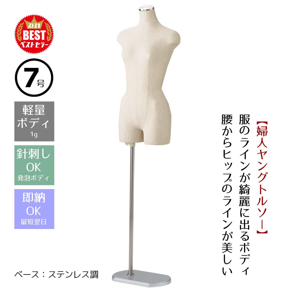 (1)7号 ステンレス調