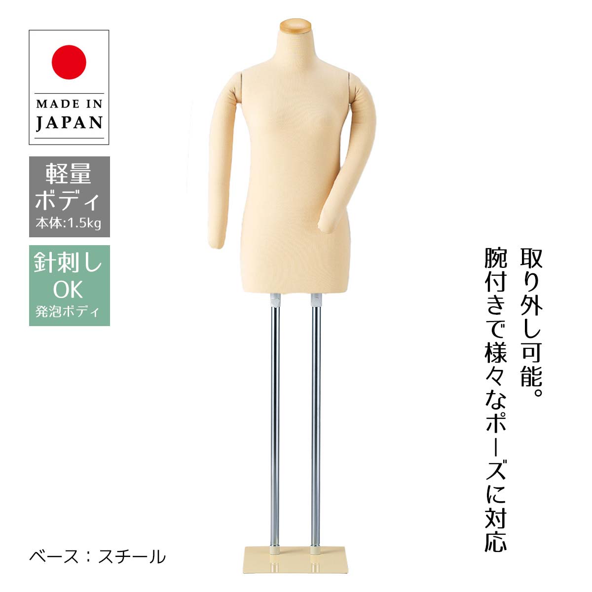 和装トルソー 腕無し スチールベース