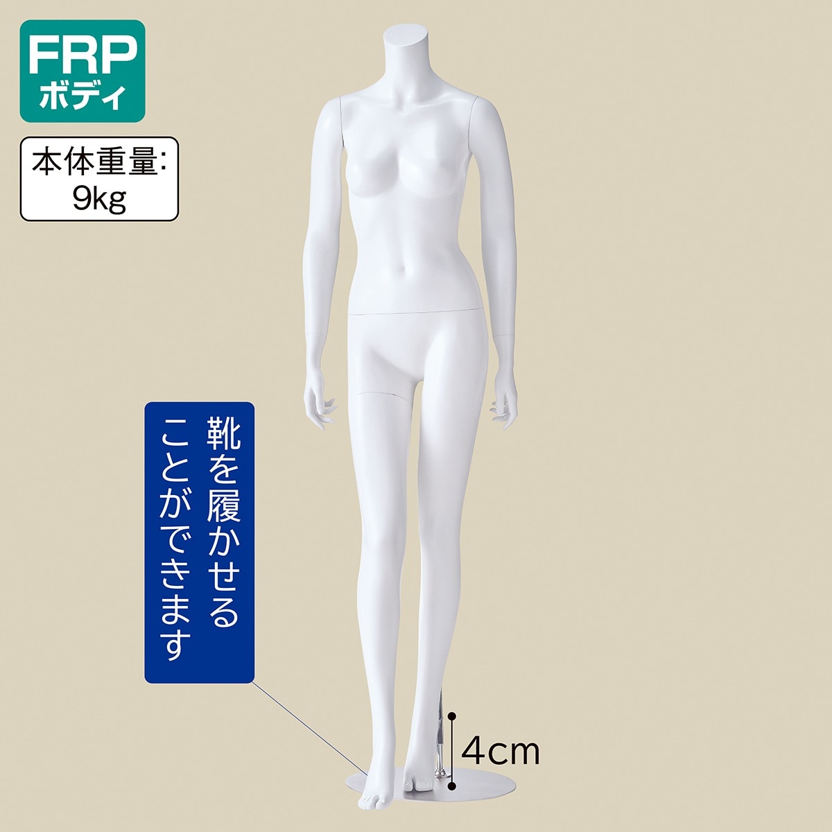 マネキン 大人用 婦人 女性マネキン 5494-100 PP製 婦人リアルマネキン ストア・エキスプレス 全身
