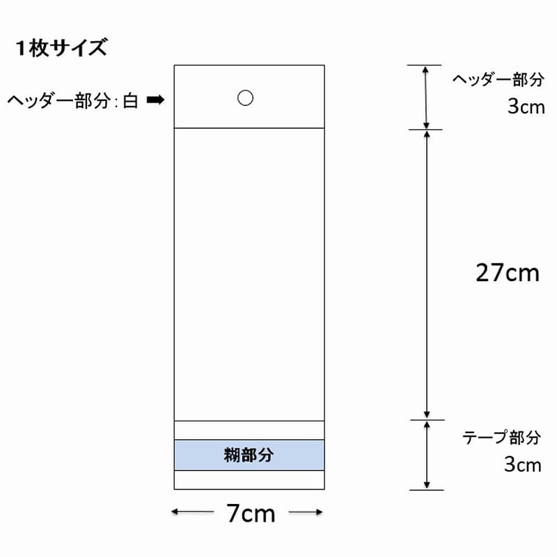 【100枚】HEIKO クリスタルパック ヘッダー付き OPP袋 透明 幅7×高さ27cm H7-27