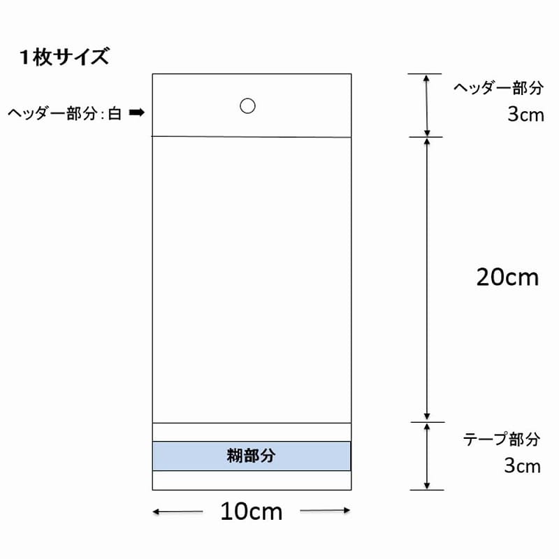 【100枚】HEIKO クリスタルパック ヘッダー付き OPP袋 透明 幅10×高さ20cm H10-20