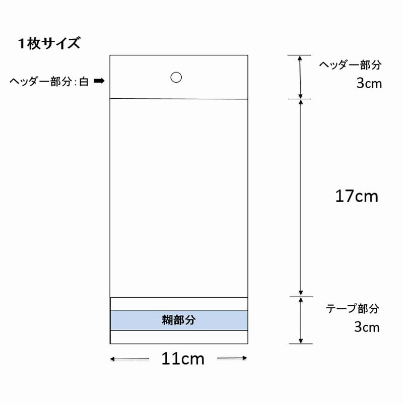 【100枚】HEIKO クリスタルパック ヘッダー付き OPP袋 透明 幅11×高さ17cm A6用 H11-17