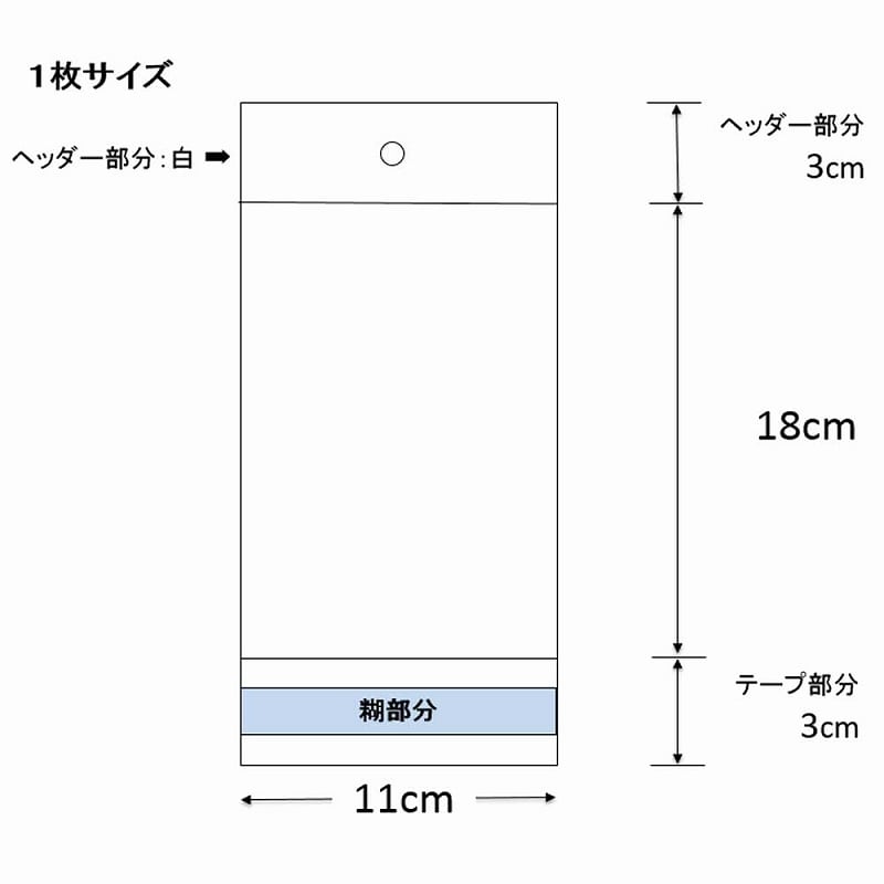 【100枚】HEIKO クリスタルパック ヘッダー付き OPP袋 透明 幅11×高さ18cm H11-18