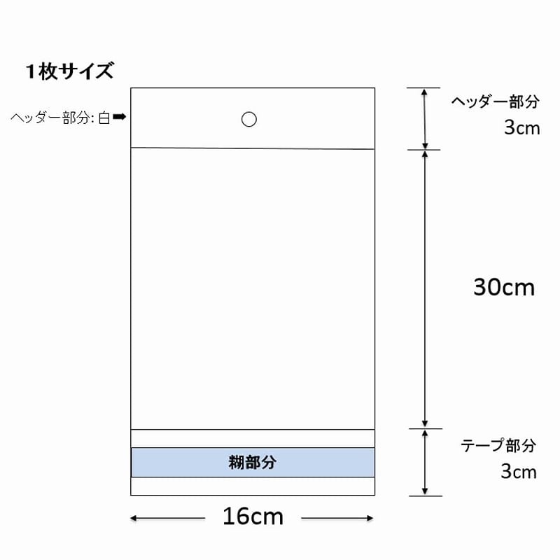 【100枚】HEIKO クリスタルパック ヘッダー付き OPP袋 透明 幅16×高さ30cm H16-30