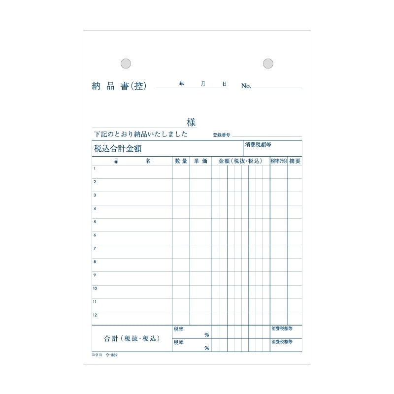 3冊】コクヨ 納品書 伝票 ウ-341 納品書 3冊