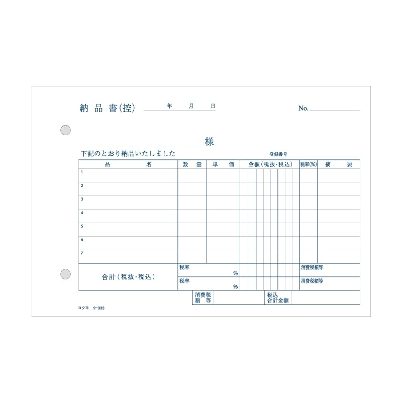 (5)ウ-333 3枚納品書
