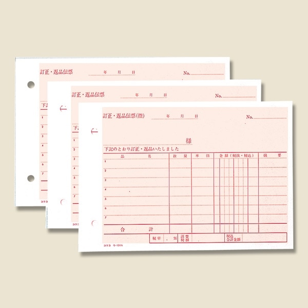 (2)ウ-191N 訂正・返品伝票