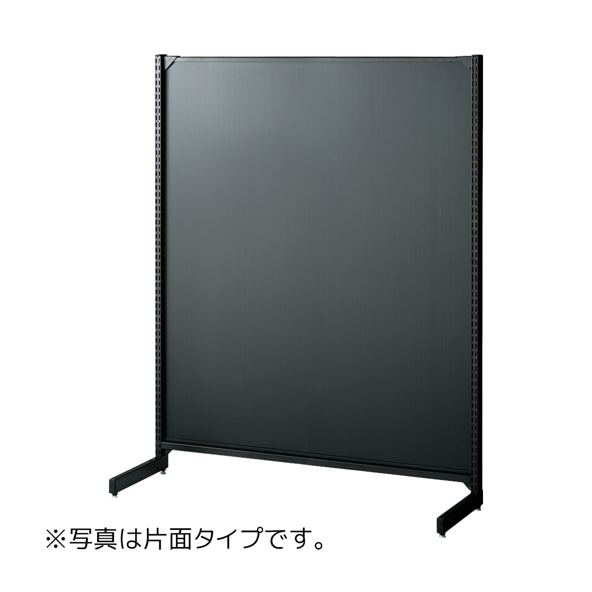 (2)高さ150cm ※片面タイプ