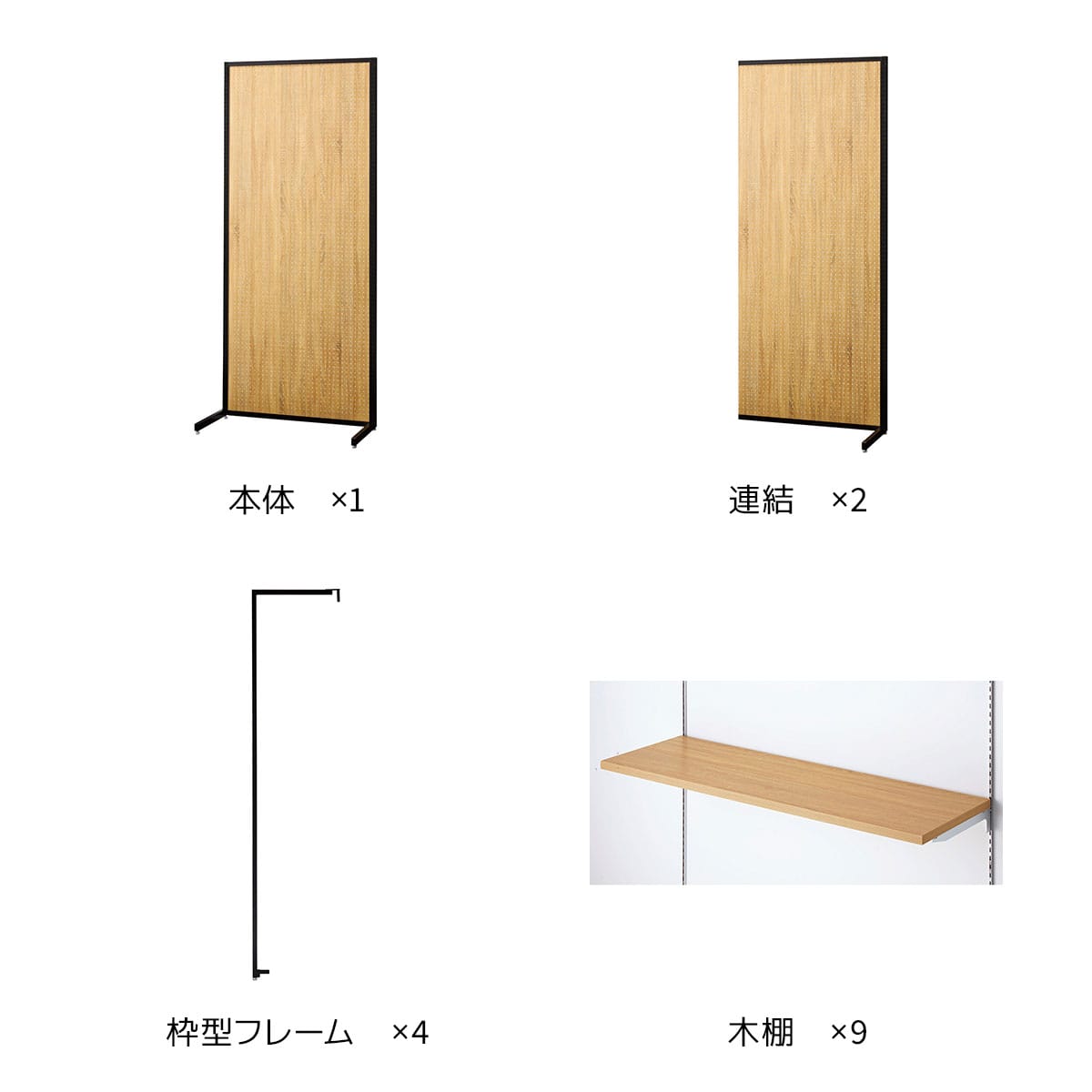 【什器セットまるごと購入】 SF壁面有孔パネルタイプ 幅90×高さ210cm ブラック 3連結セット