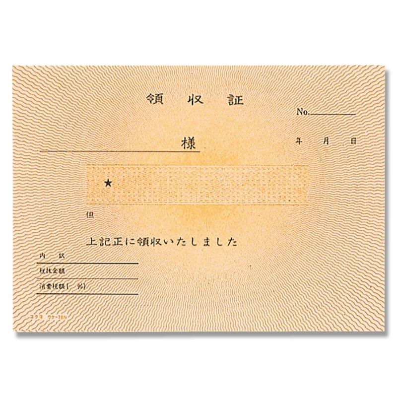 (5)ウケ-78 領収証