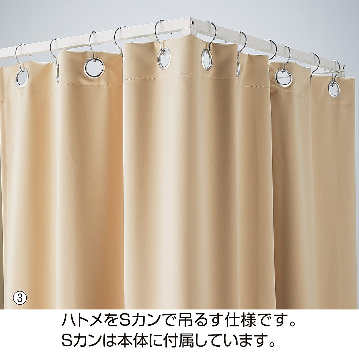 スクエアフィッティングルーム〔ストエキオリジナル〕 ハトメ用カーテン(ベージュ)