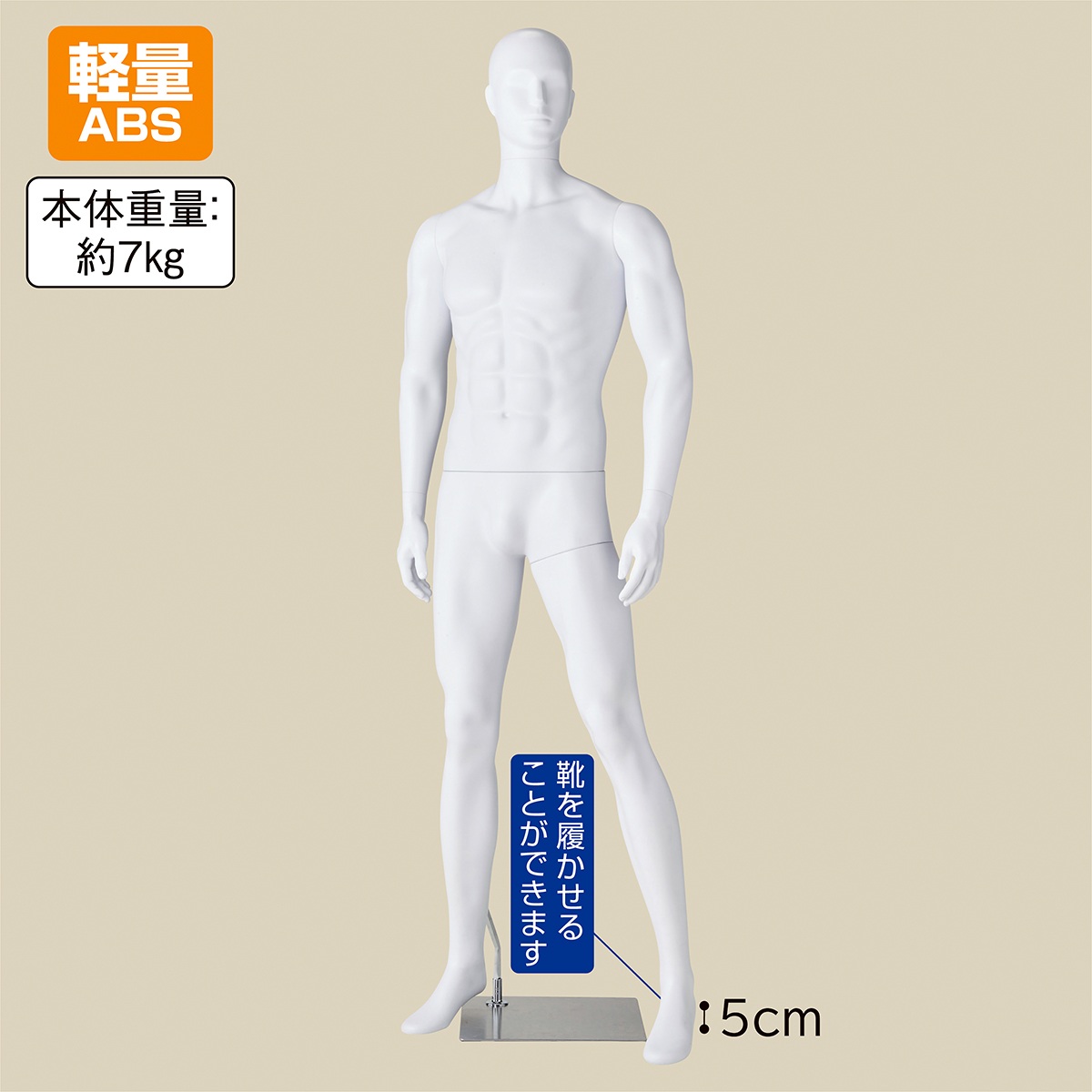 軽量ABS製 紳士全身リアルマネキンマッチョタイプ 両足開きポーズ