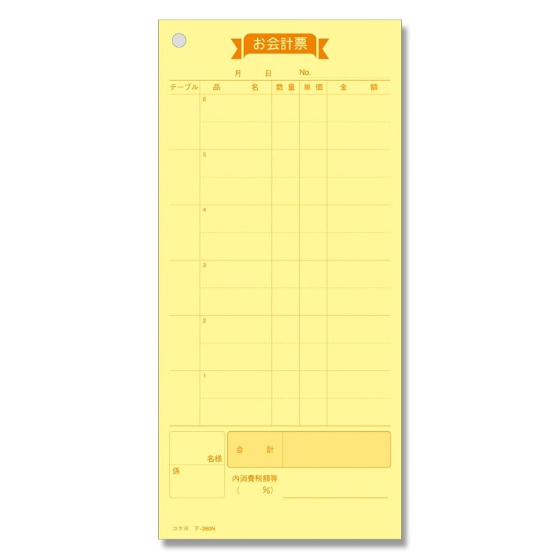 伝票 テ-270 お会計票