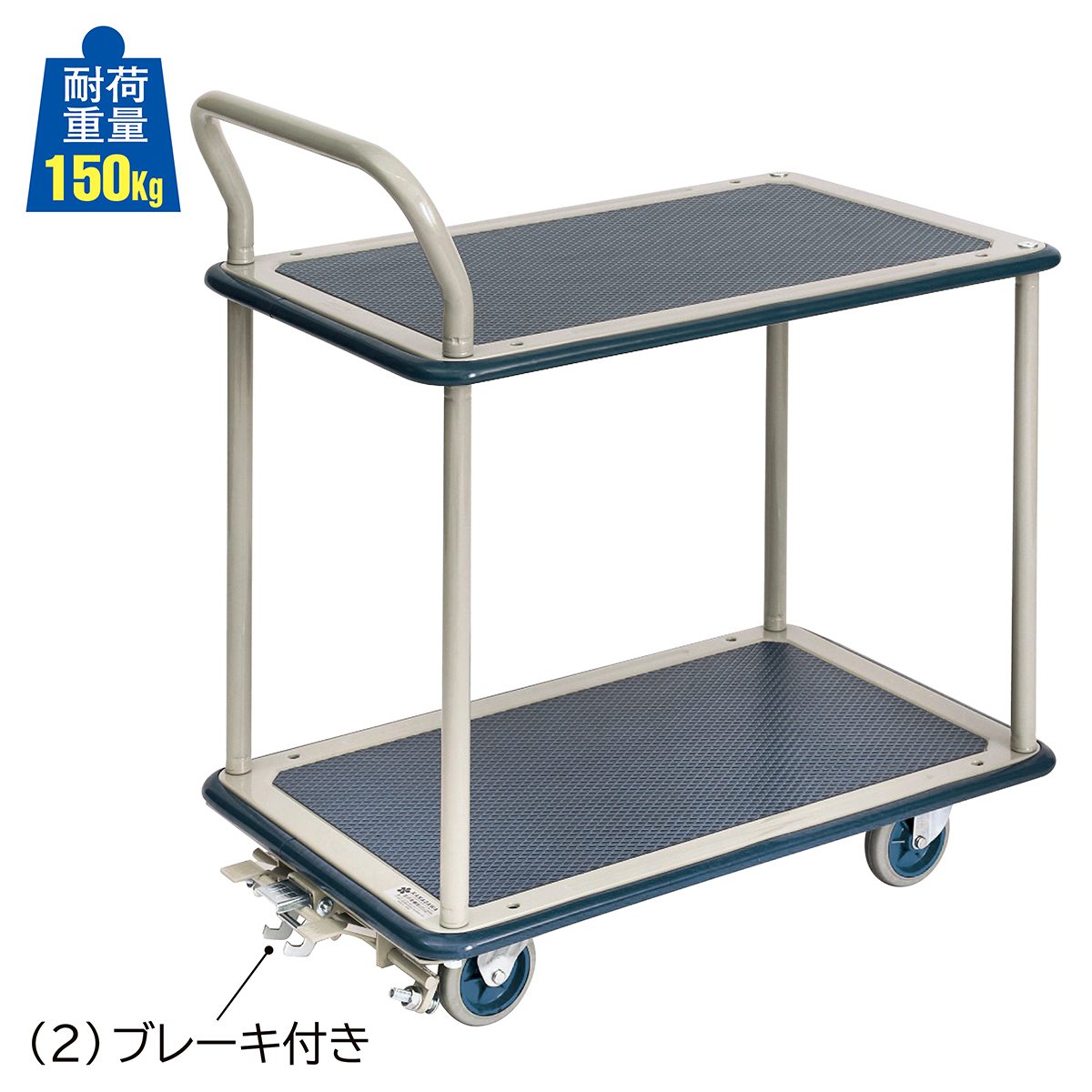 スチール製2段カート フットブレーキ無し 【通販】ストア・エキスプレス