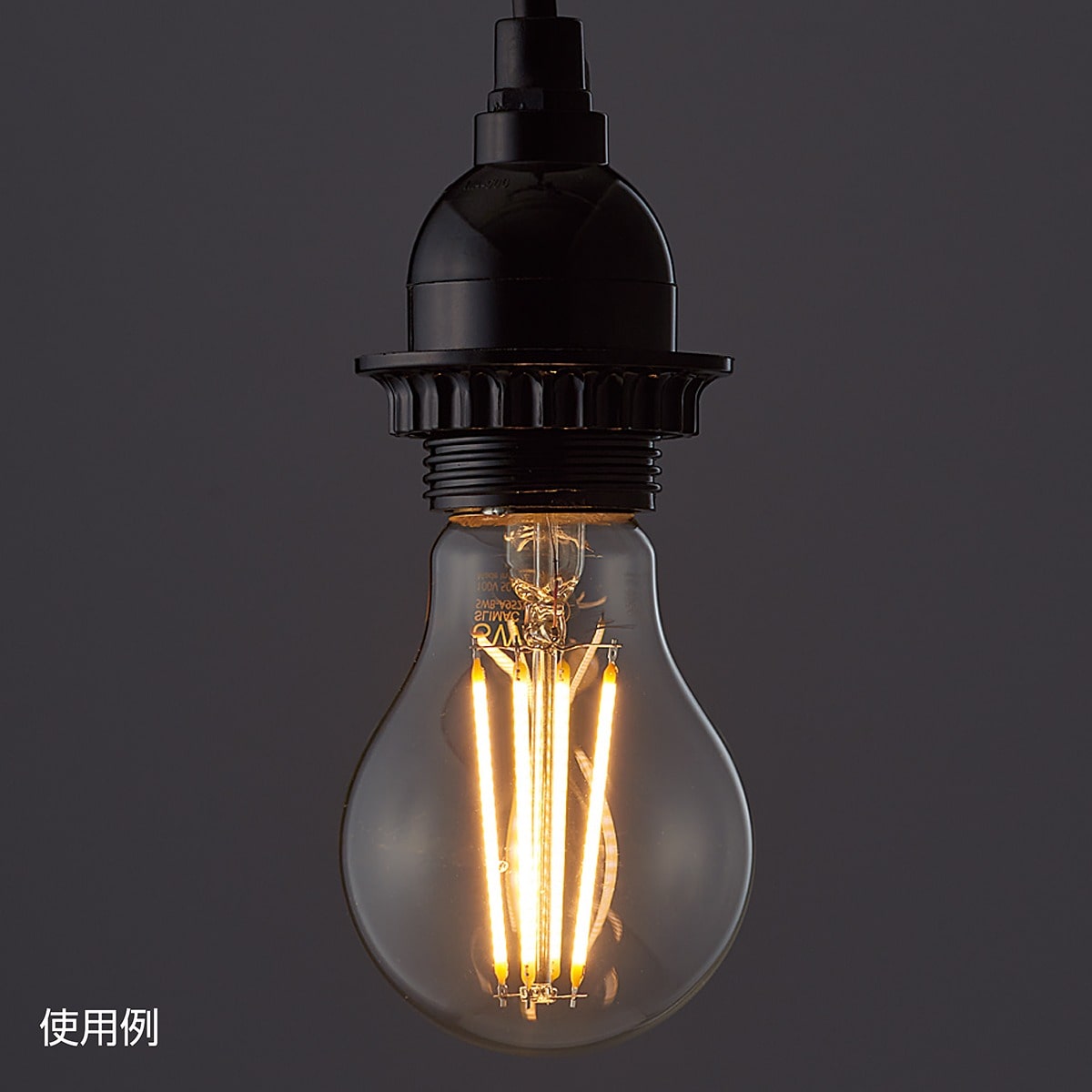 LEDフィラメント電球BULB EDISWAN [型番：SWB-LDA6L-A60-27(旧型番：SWB-A952L)]