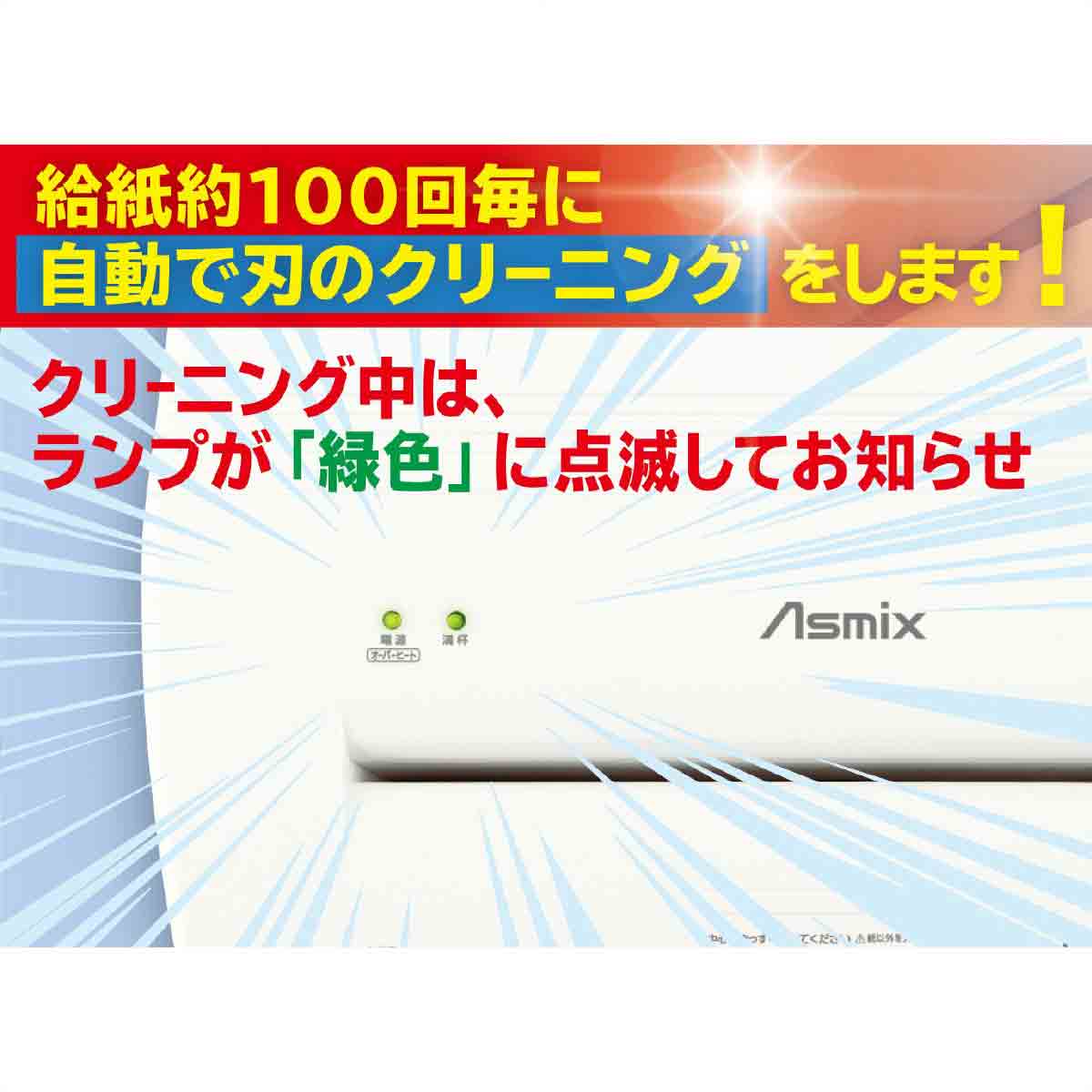 値引きする Asmix アスカ A3対応 クロスカットシュレッダー S100 A4