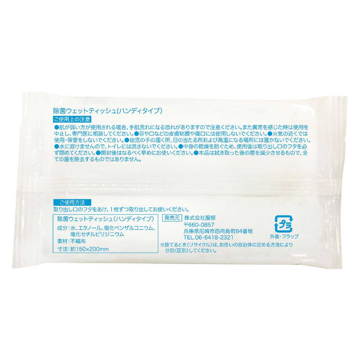 【500個】アルコール除菌ウェットティッシュ10枚
