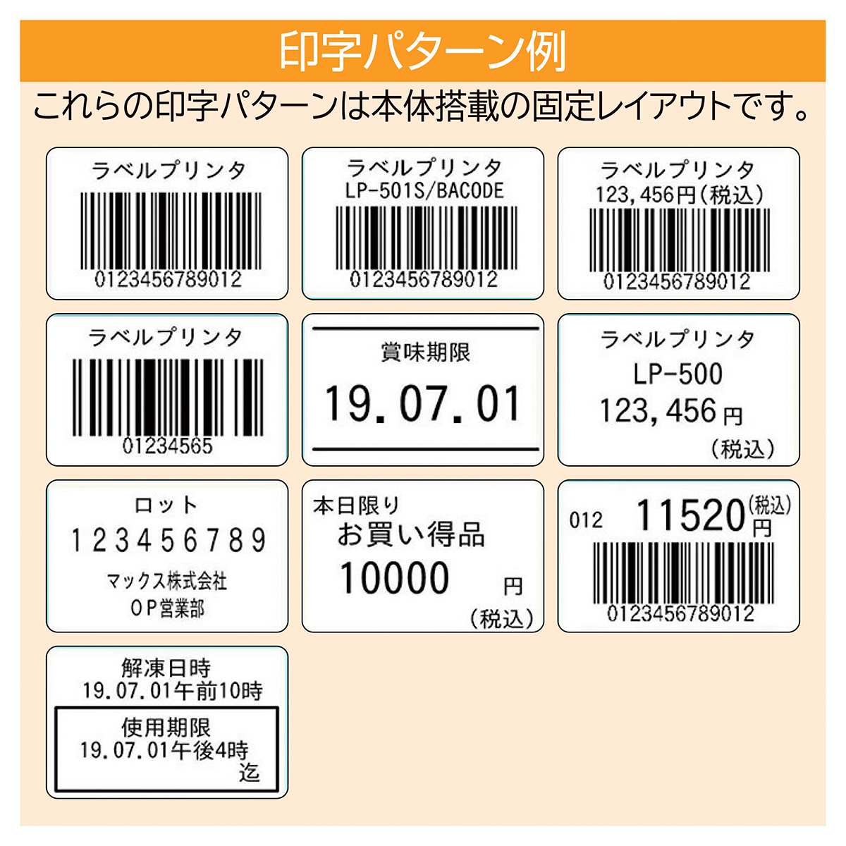 MAXバーコードプリンター・ラベル 本体 【通販】ストア・エキスプレス