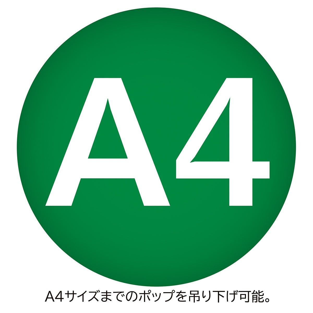 ベルトパーティション用ポップ立て A4〔ストエキオリジナル〕 パーテーション