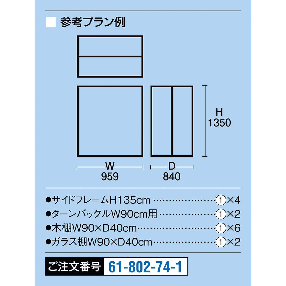 【什器セット丸ごと購入】アルテンナチュラルクリアタイプ