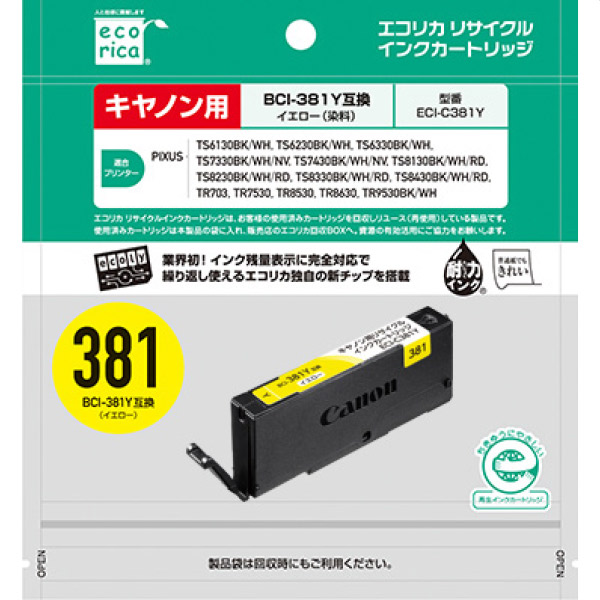 エコリカ【キャノン用】 BCI 380・381 互換リサイクルインクカートリッジ