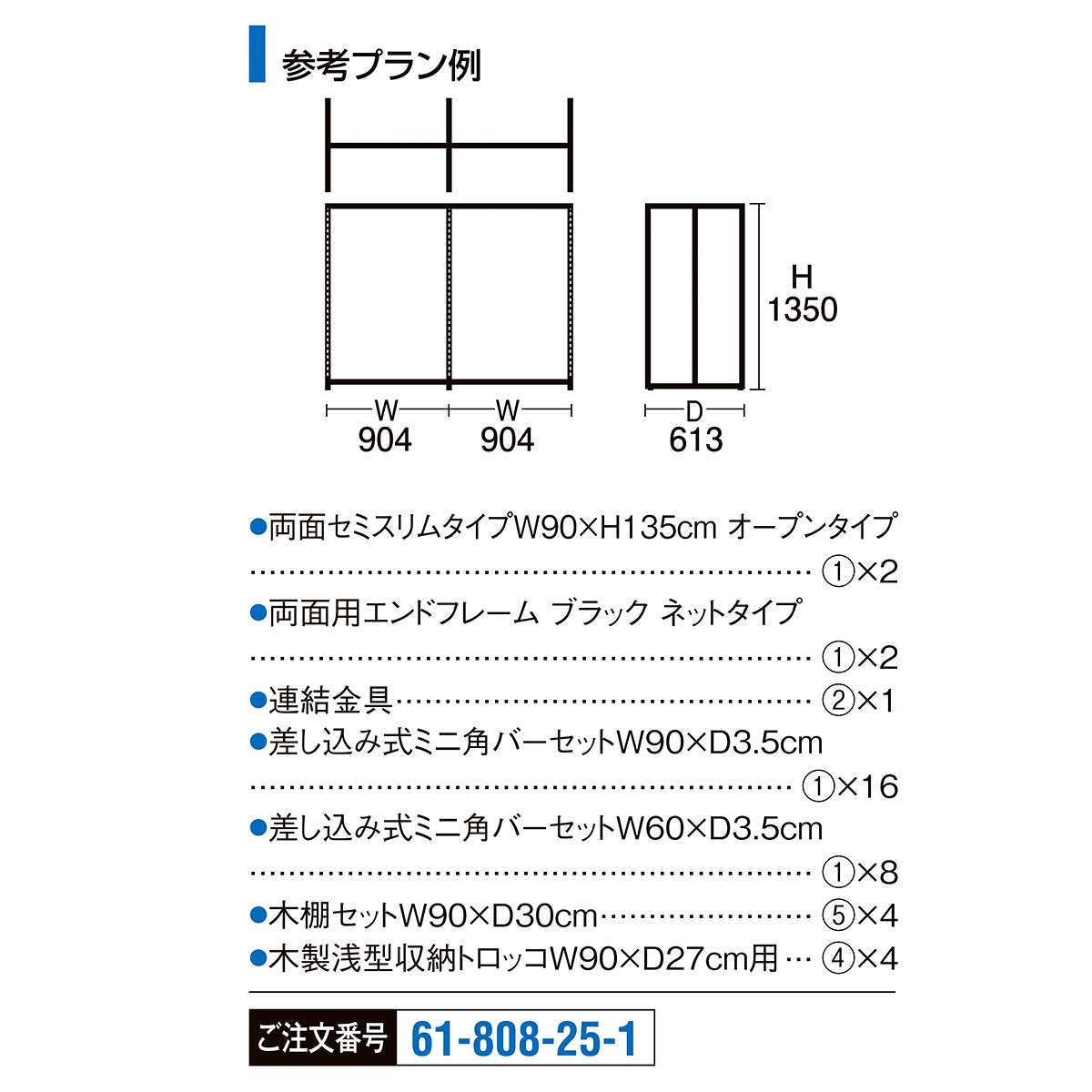 【什器セットまるごと購入】SF90中央両面セミスリムセット