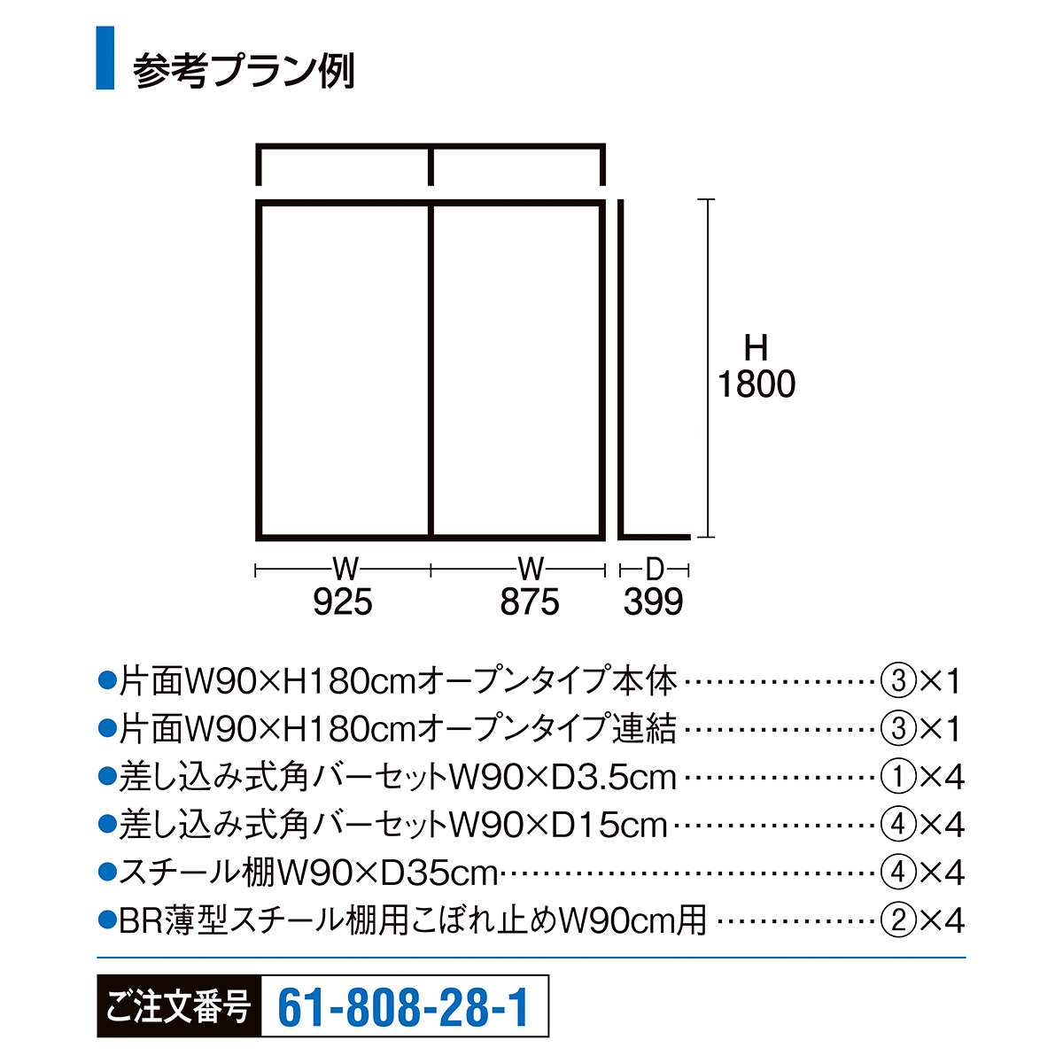 什器セットまるごと購入】BR50片面2連結セット参考プラン例_21【通販