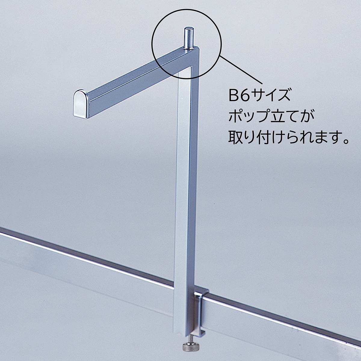 アップフック 片面用 L18.5cm〔ストエキオリジナル〕 高さ26cm