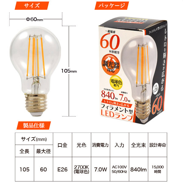 調光器対応 LEDフィラメントランプ 一般電球型 60W形 [型番：80f／LDA7L]