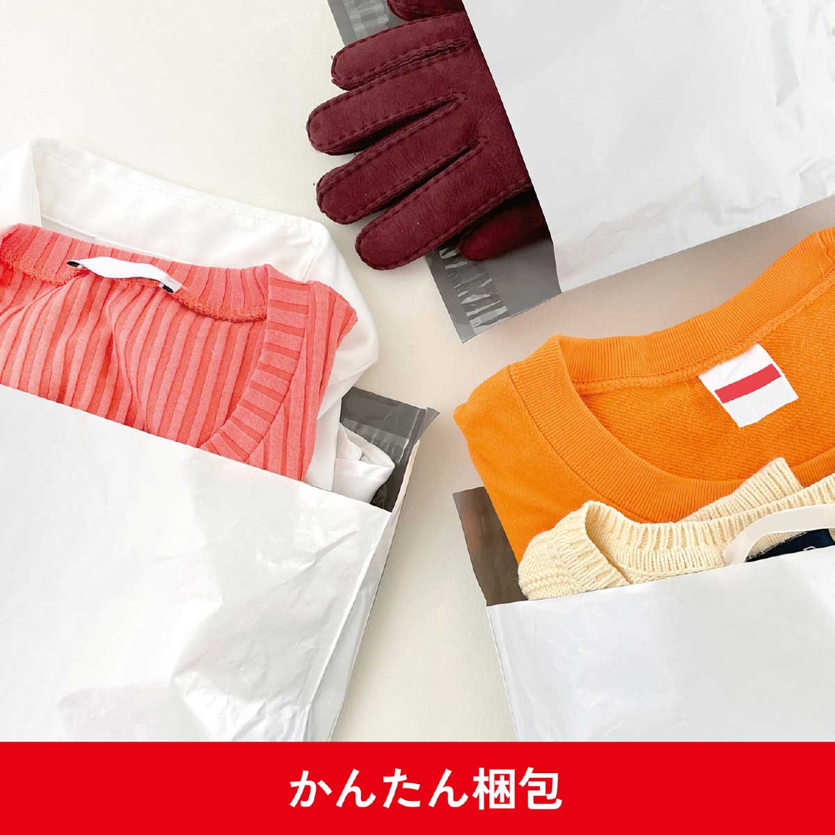 (1)宅配用ポリ袋