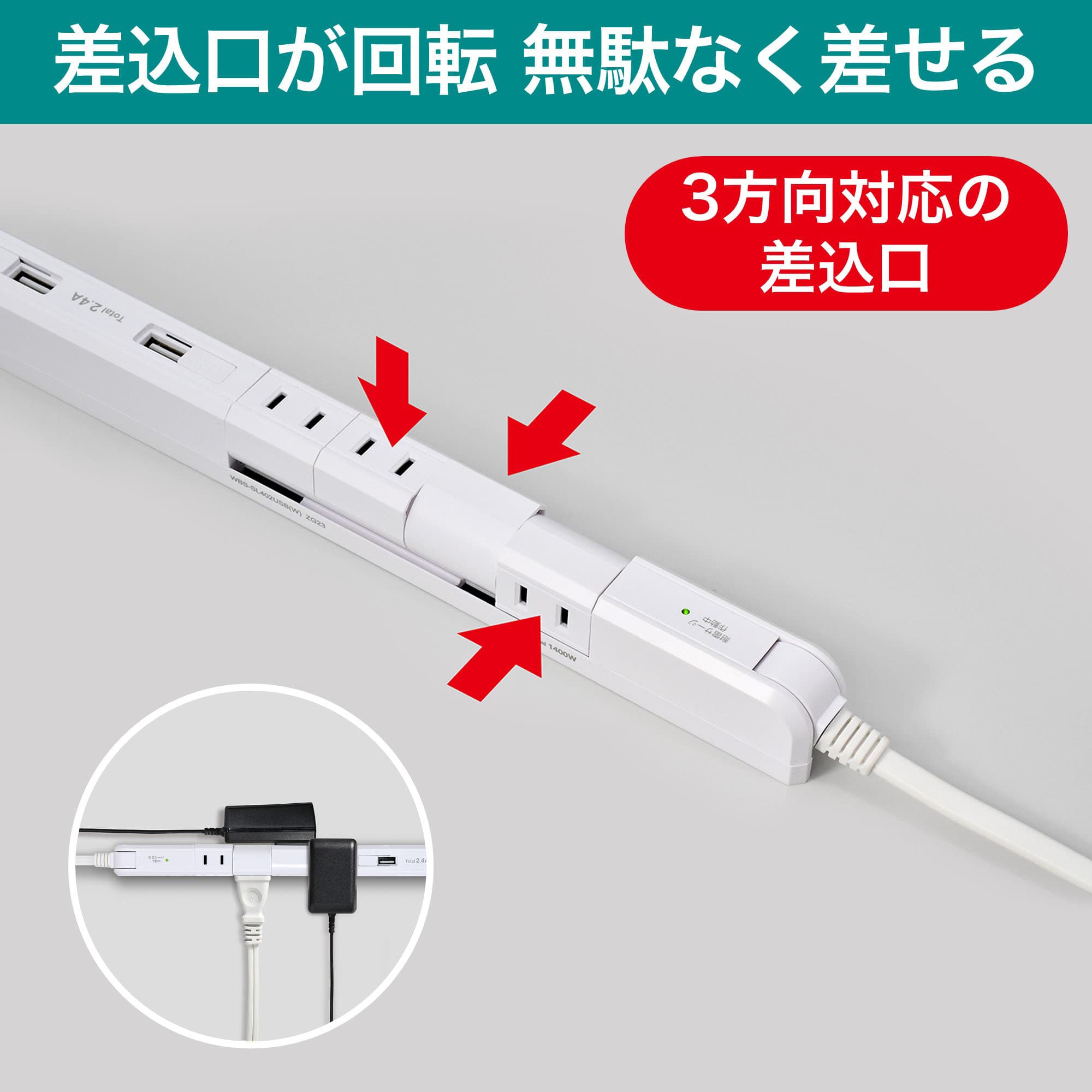 4口スリム回転USBタップ 2m ホワイト