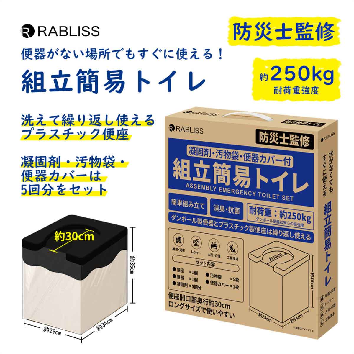 組立簡易トイレ 【防災用品】