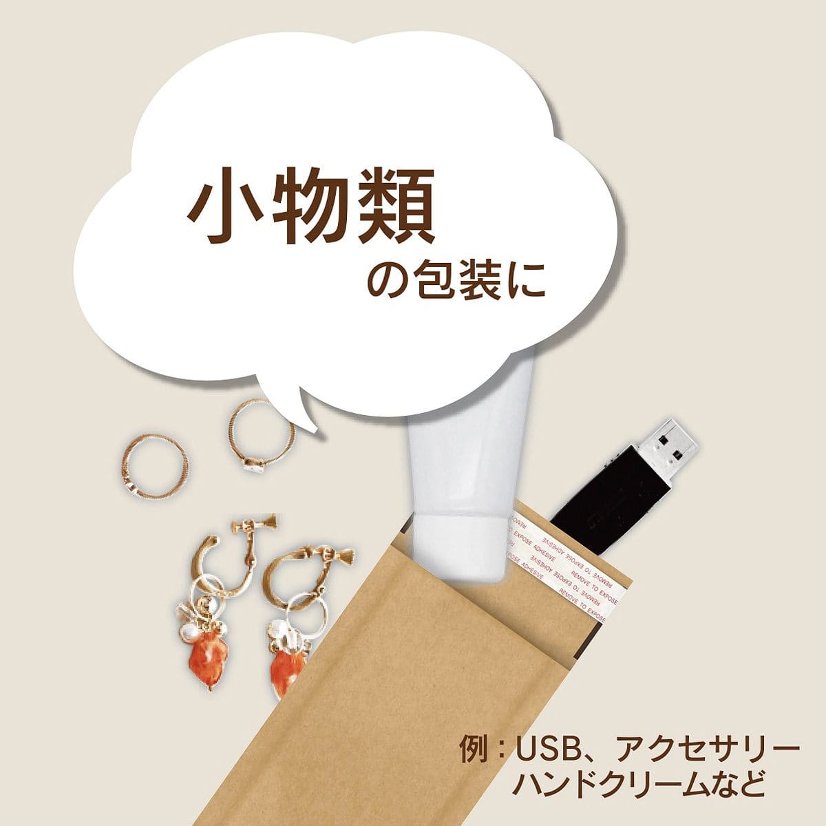 (1)小物用 使用例