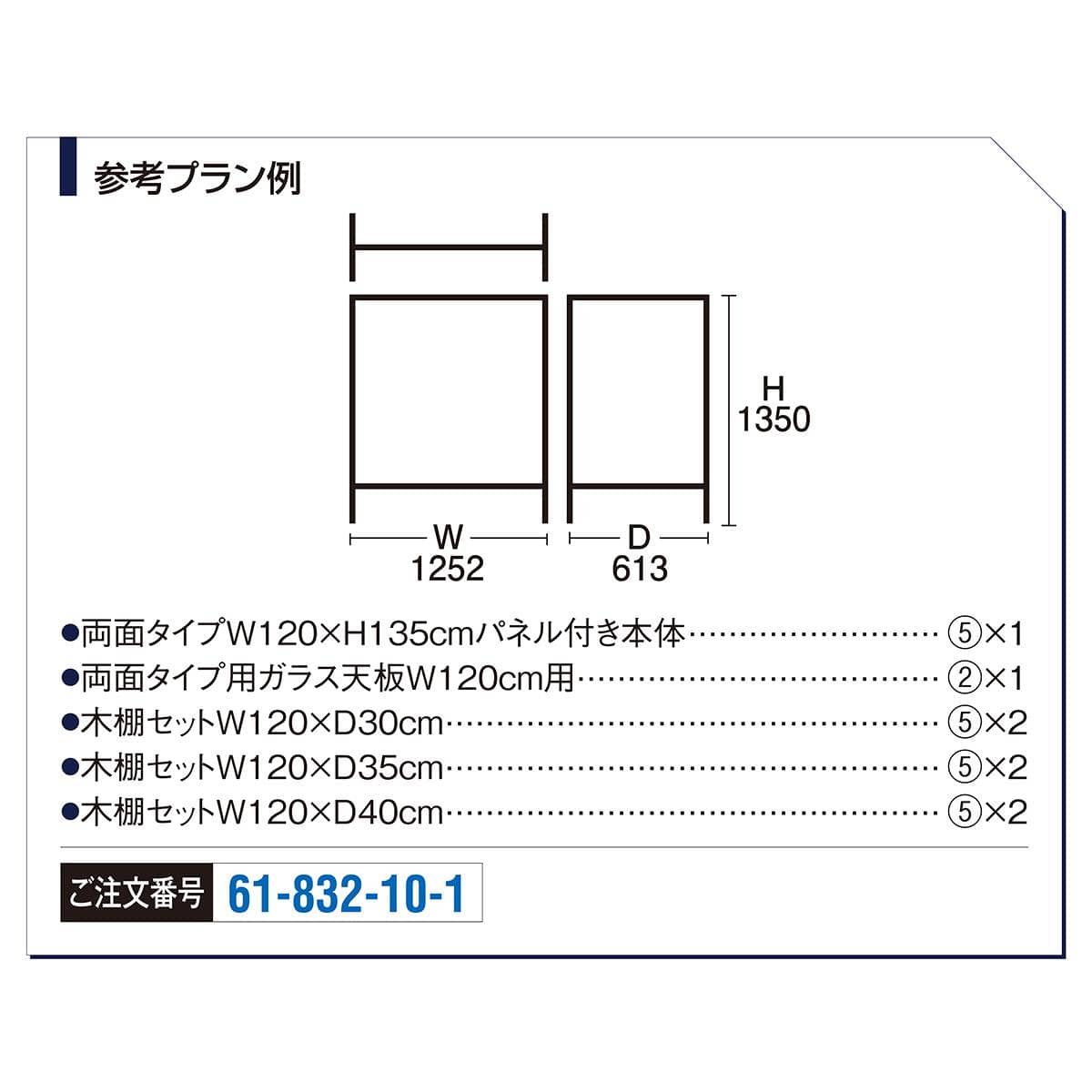 【什器セットまるごと購入】UR120中央両面ブラック ラスティックパネル付棚3段セット