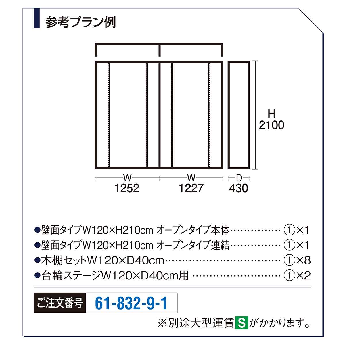 【什器セットまるごと購入】UR壁面タイプ 幅120cmホワイト2連結セット