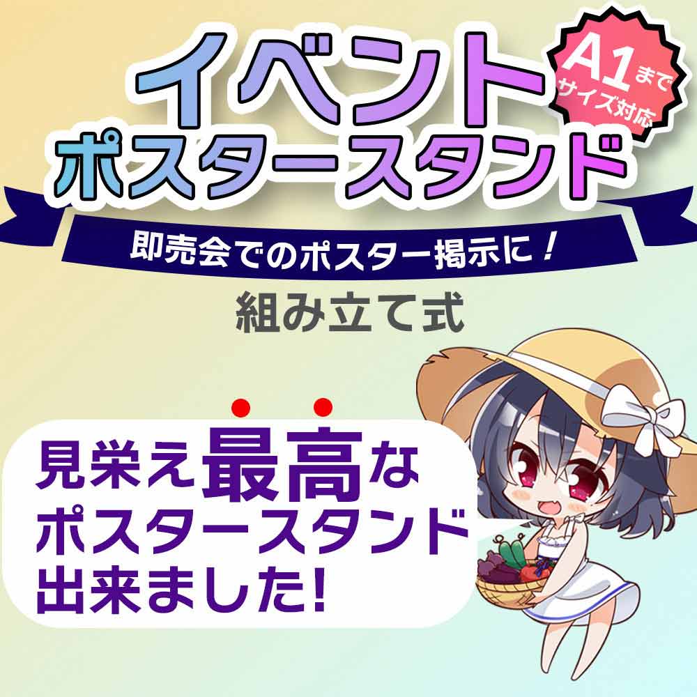 イベントポスタースタンド 2m
