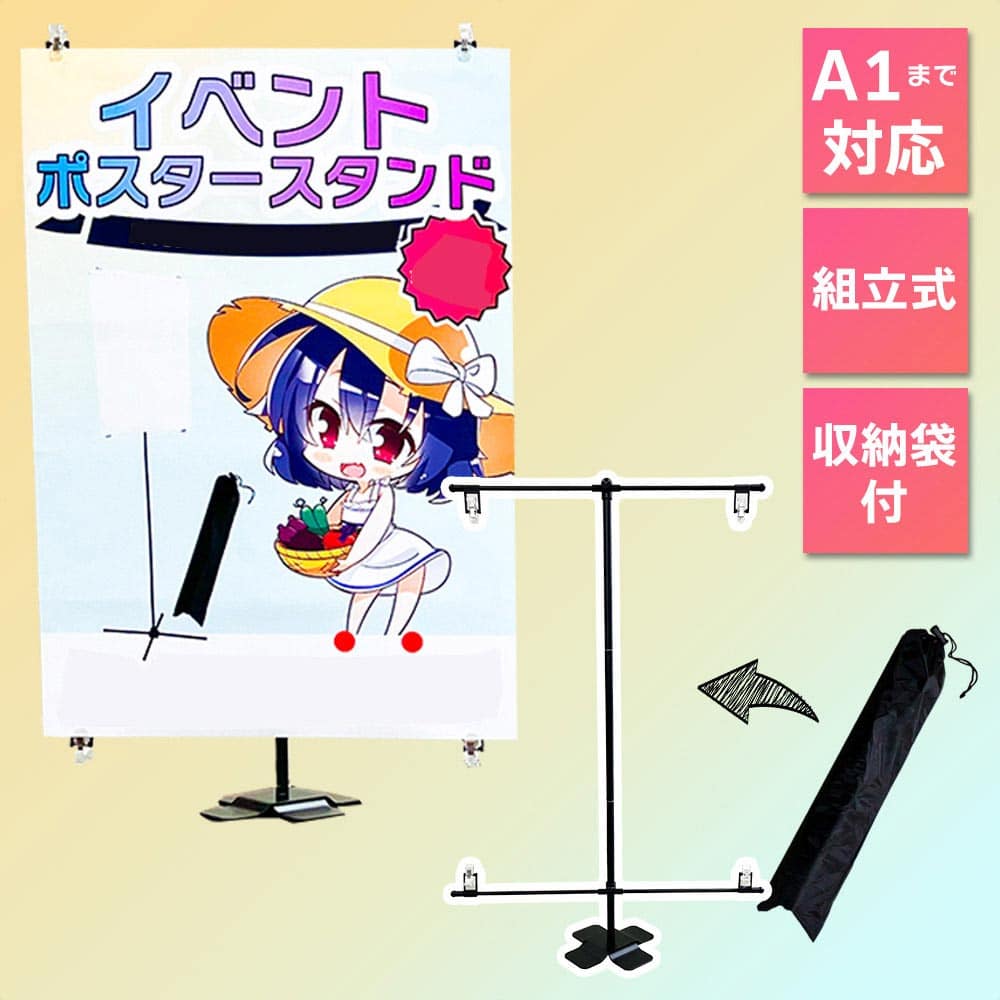 卓上式イベントポスタースタンド 90cm