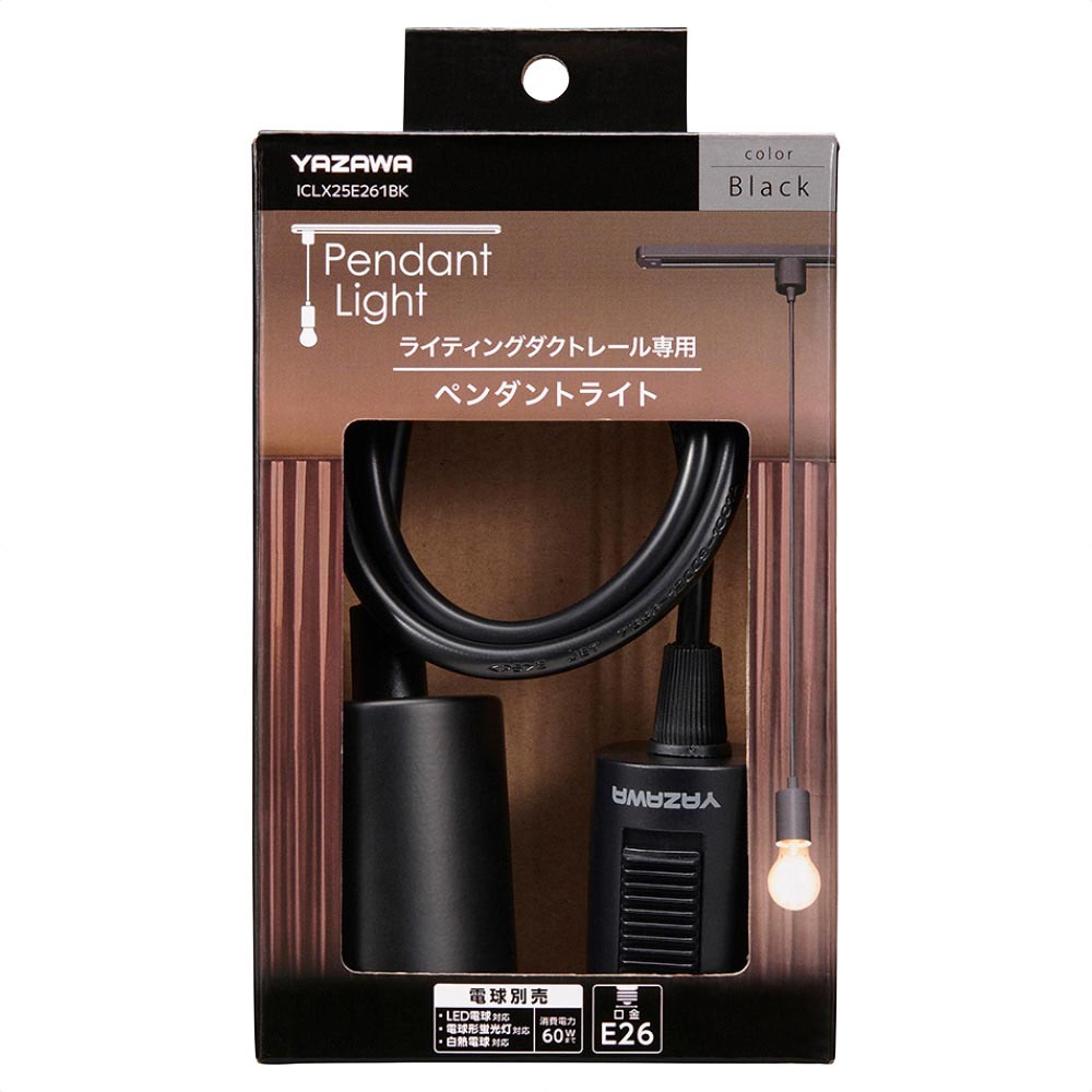 ラィティングダクトレール用ソケット＆コード ヌードペンダントブラック