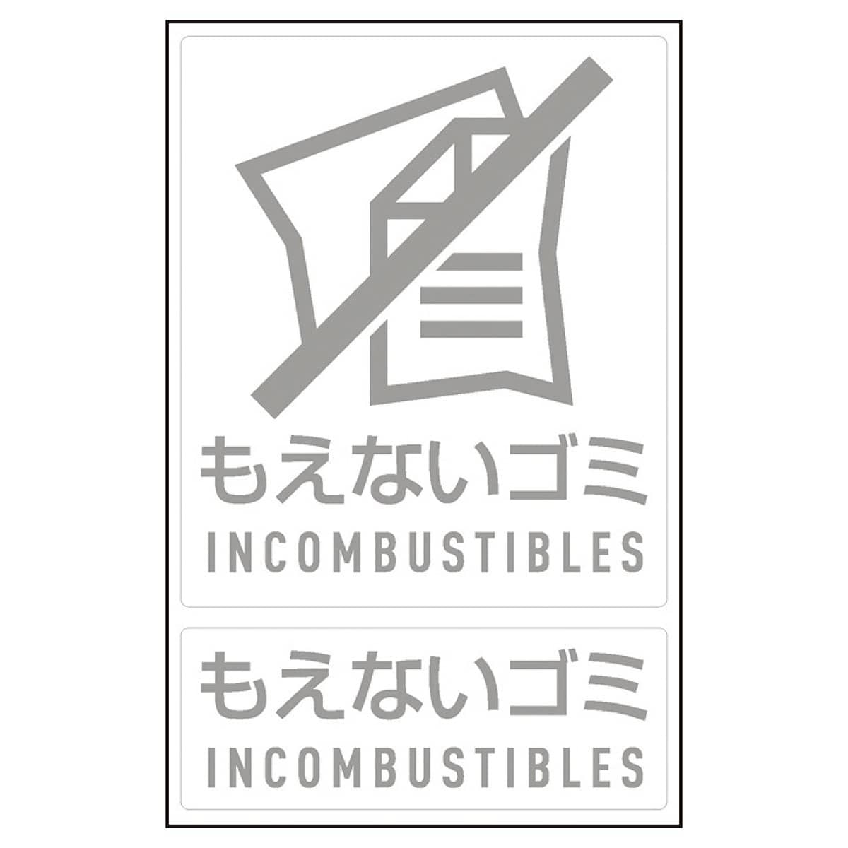 (3)もえないゴミ